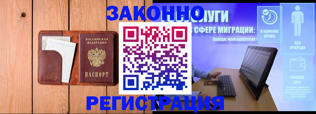 временная регистрация гарантия в Троицке