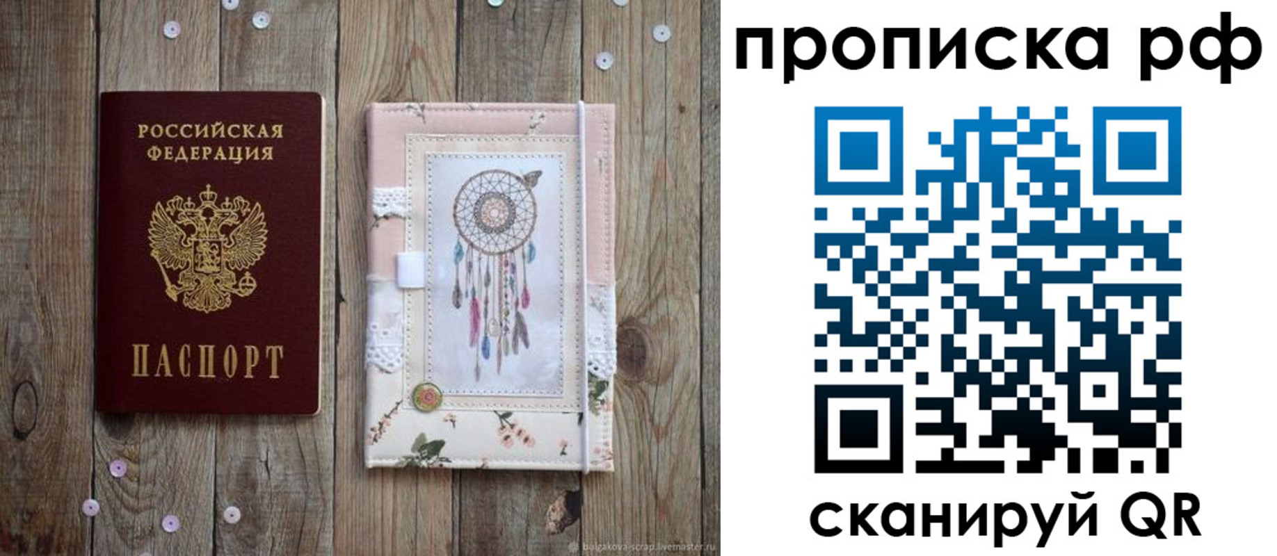 прописка паспорт в Троицке