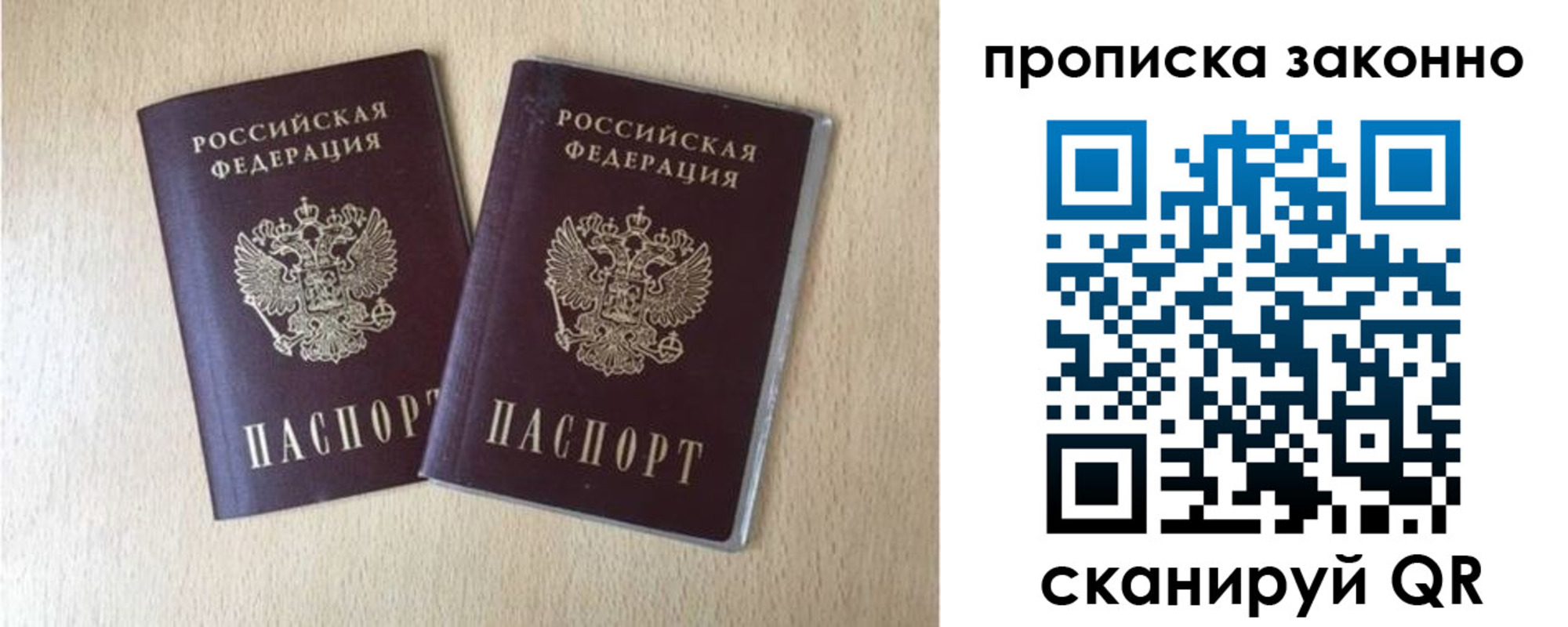 купить прописку в Троицке