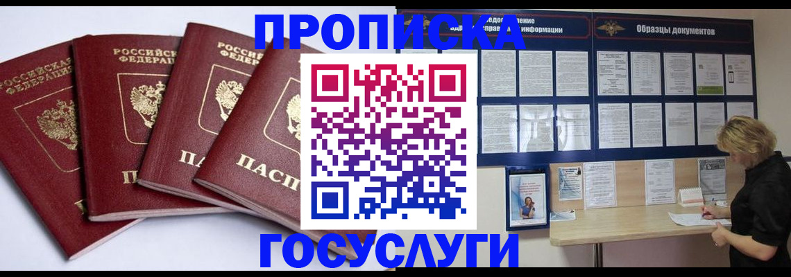 временная регистрация купить в Троицке