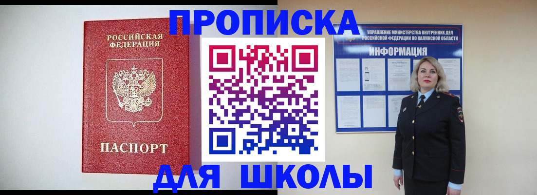 прописка от собственника в Троицке