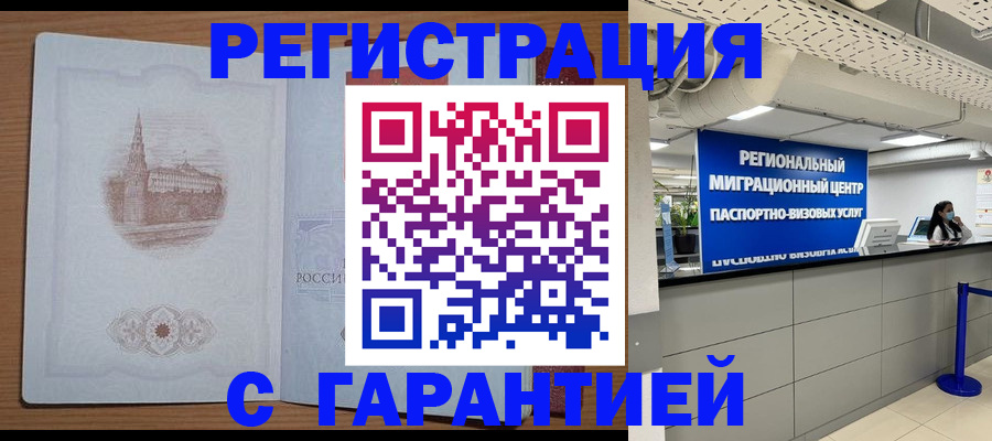 временная регистрация надежно в Троицке